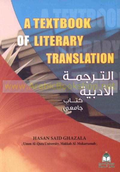 الـتـرجـمـة الأدبـيـة - A Textbook of literary translation ...