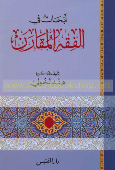 Kitab Fiqh Al Harakah Muka Surat 89