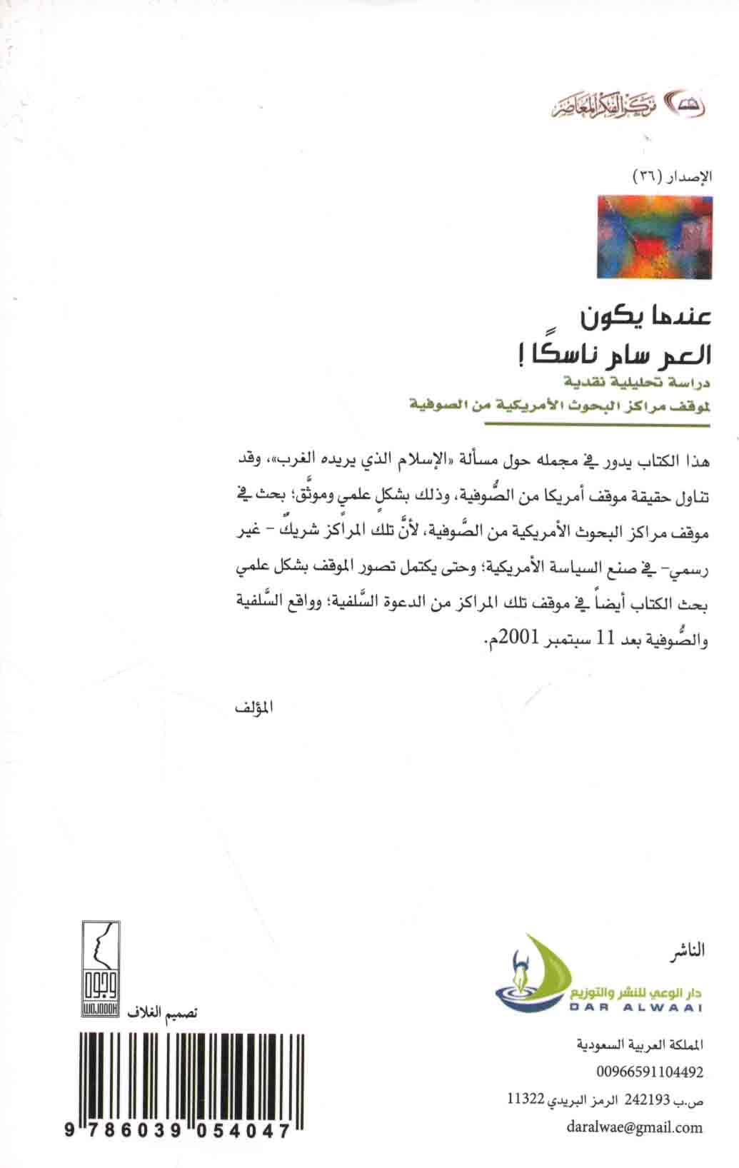 عـنـدمـا يـكـون الـعـم سـام نـاسـكـا Indama Yakunu Al Amm Sam Nasikan Arabicbookshop Net Supplier Of Arabic Books