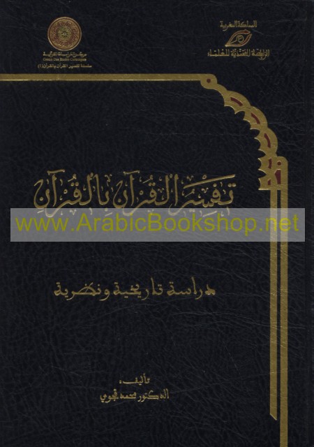 تـفـسـيـر الـقـرآن بـالـقـرآن Tafsir Al Quran Bi Al Quran