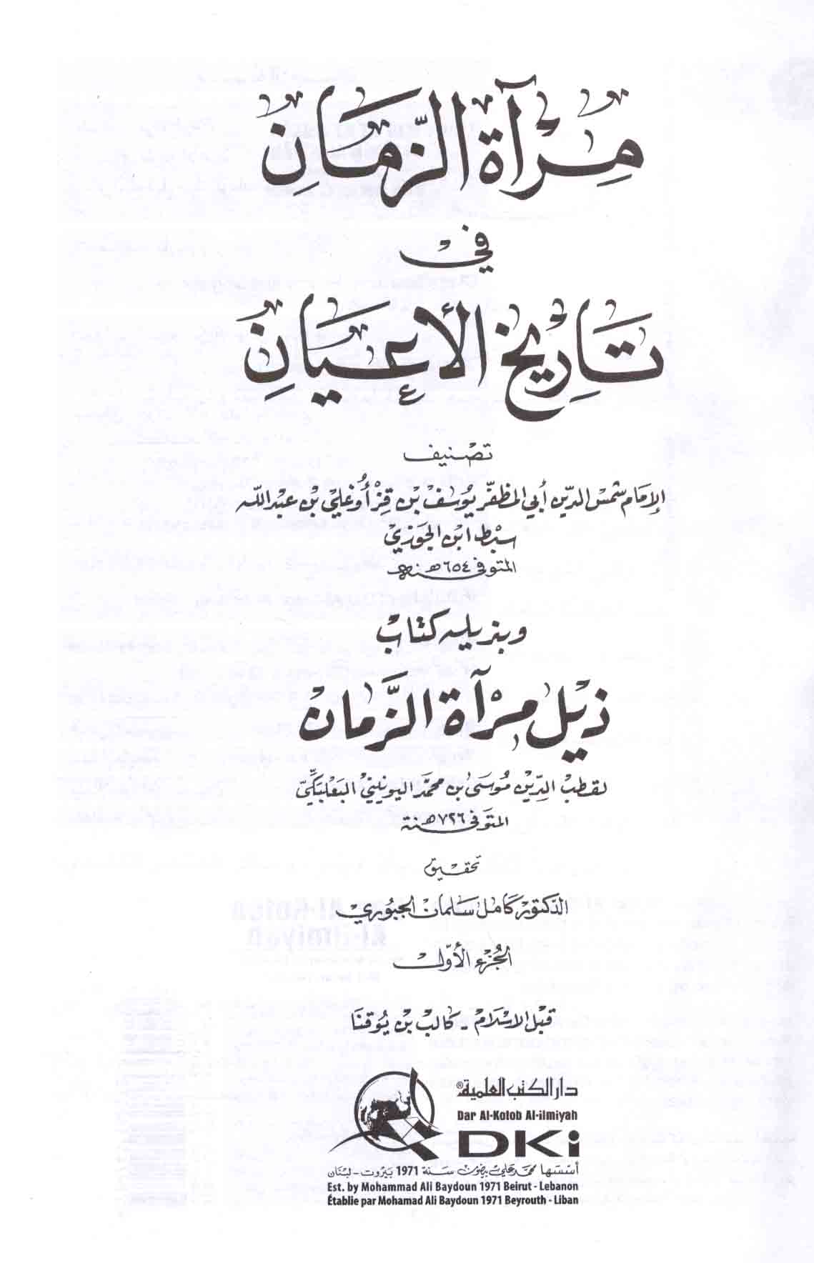 مـرآة الـزمـان فـي تـاريـخ الأعـيـان - Mirat al-zaman fi tarikh al-ayan ...